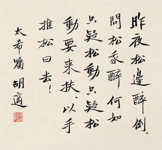 5806 行书《西江月·遣兴》 镜心 水墨纸本