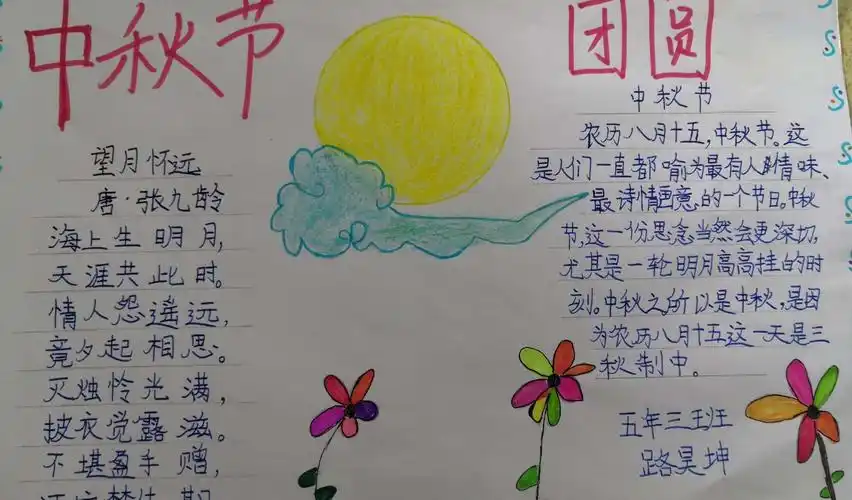 中秋节优秀手抄报,写作作品