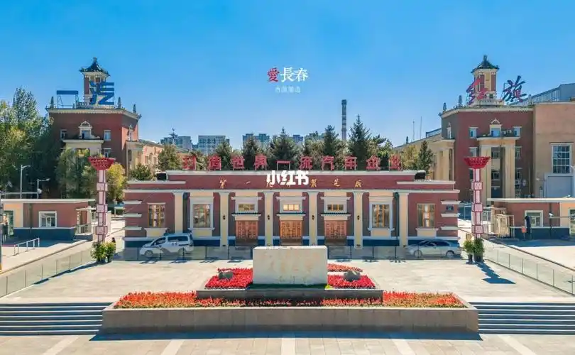 中国第一汽车制造厂