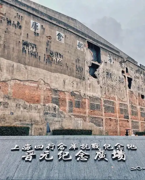 上海静安区上海四行仓库抗战纪念馆打卡四行仓库电影八佰让我走进上海