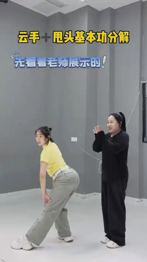 云手甩头基本功分解教学,不会的安排起来哦!