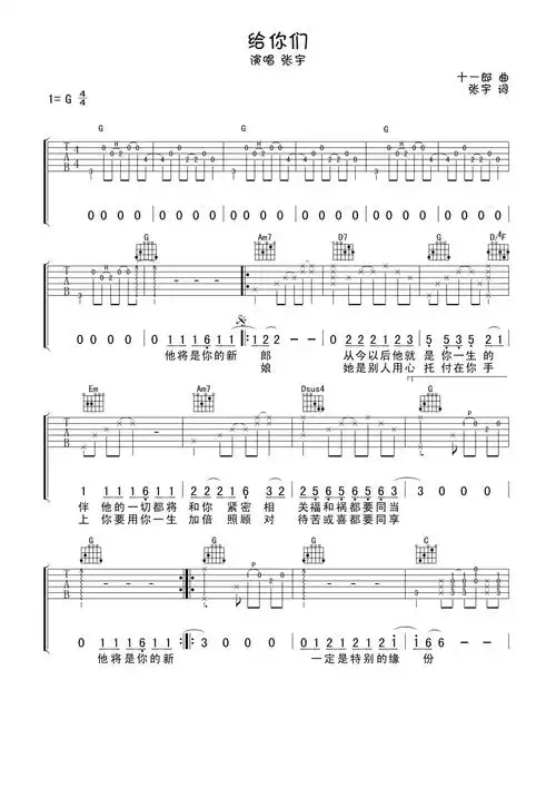 给你们给你们简谱给你们吉他谱