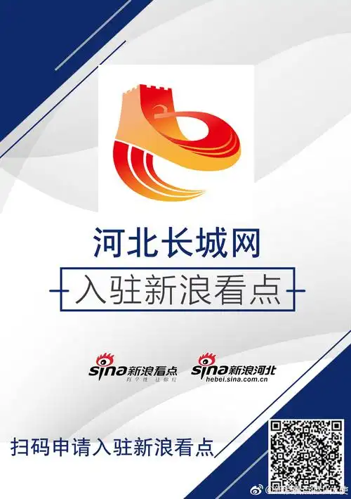 长城网官方微博@河北长城网 入驻@新浪看点 啦