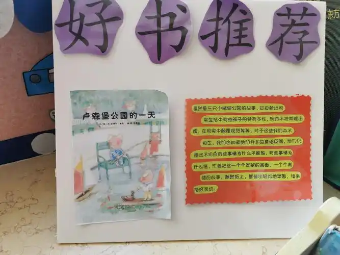 措施四:好书推荐 不定时在小展板上更换推荐的图书,附上书的封面,让