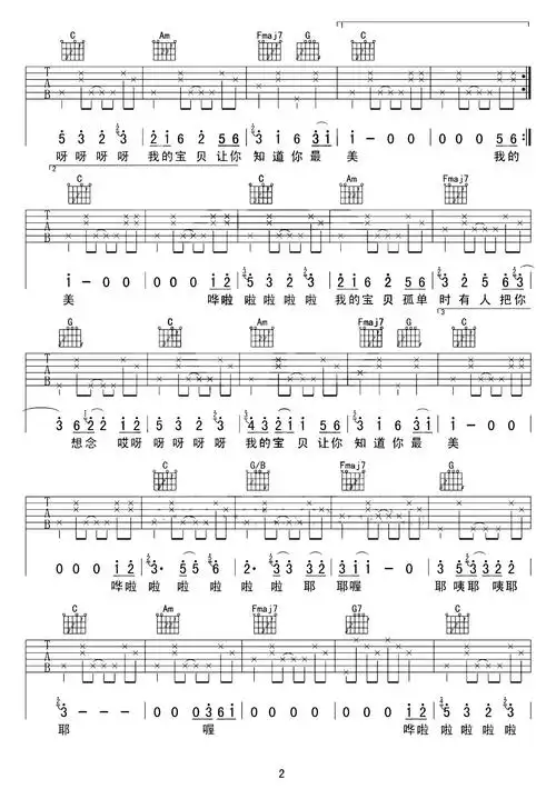 宝贝吉他谱-张悬-c调原版弹唱谱-图片谱