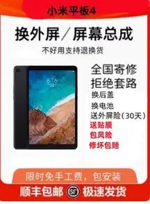 小米平板4外屏更换适用于小米平板4换原外屏小米平板4屏幕总成
