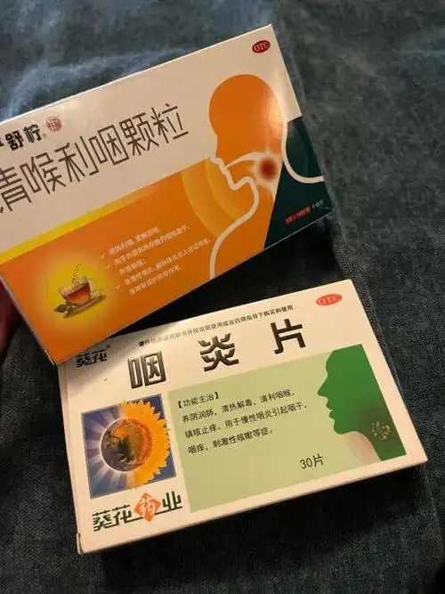 咽喉炎药