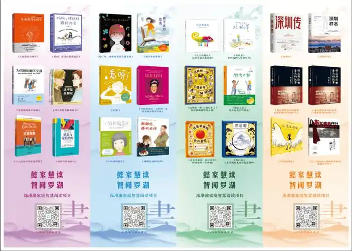 【书单】"懿家慧读 智阅罗湖"之成长书单