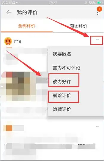 淘宝怎么修改中差评或者删除评价告诉你操作方法