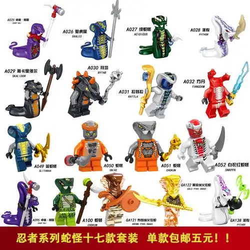 新品乐高积木反派幻影忍者蛇怪卓普派梭男孩子小人仔人偶拼装玩具