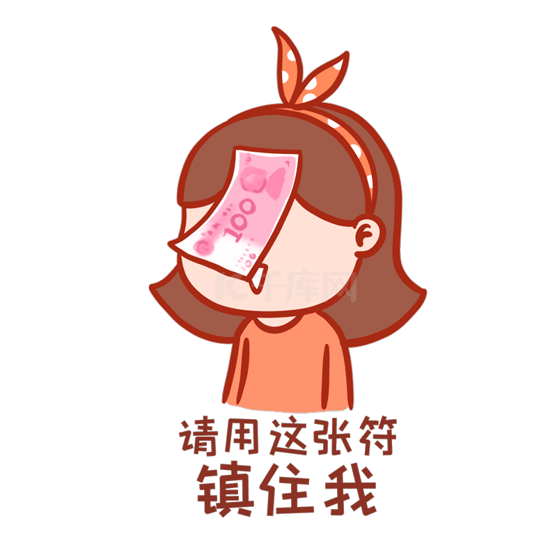 请用这张符镇住我