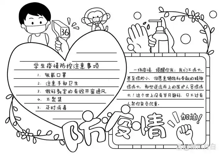 防疫情手抄报