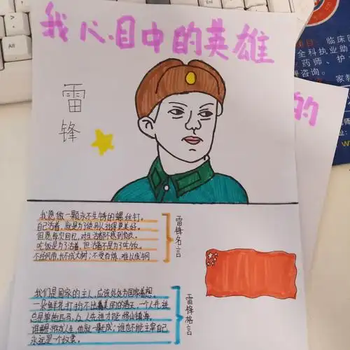 我心中的英雄之清明节活动