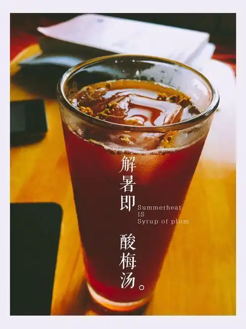 酸梅汤作为传统饮料,清爽爽口,是现代人喜爱的饮料之一.