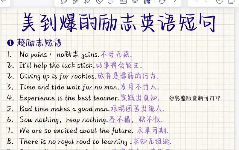 英语励志短句!用进作文真的超惊艳!背了它,你的英语就厉害了!