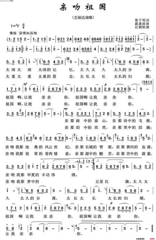 亲吻祖国红色旋律100首简谱-王丽达演唱-雷子明/戚建波词曲1