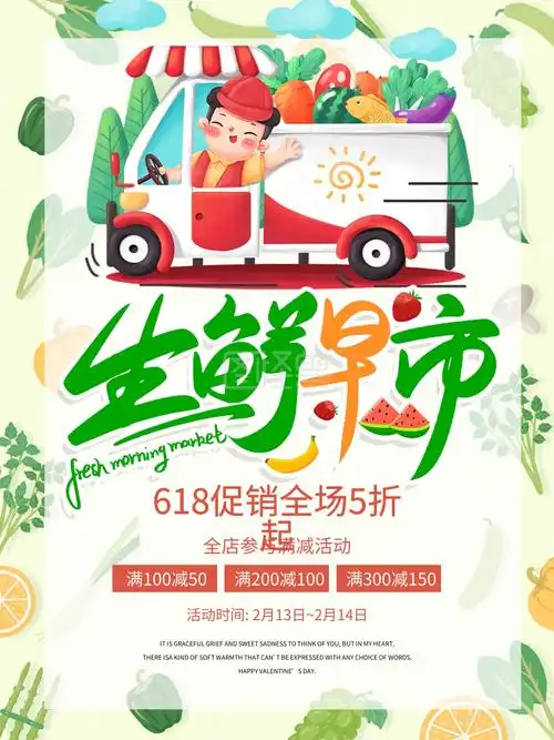 蔬菜水果生鲜超市宣传海报