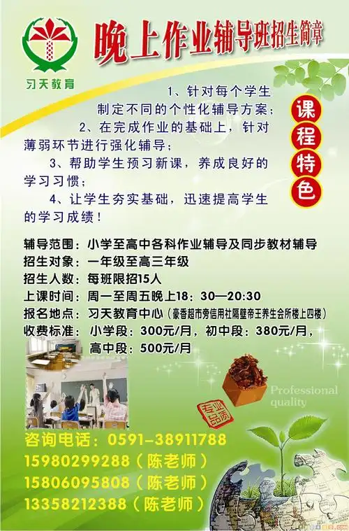 作业辅导班招生简章