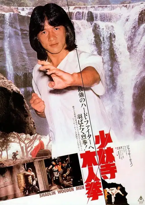 少林木人巷shaolinmurenxiang(1976)