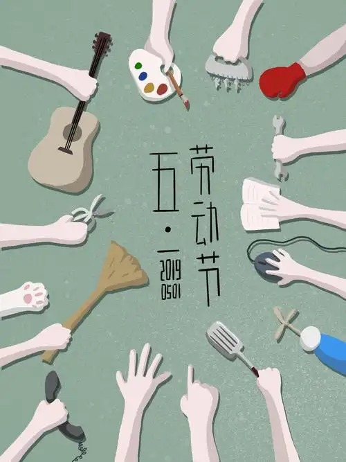 五一劳动节海报手绘