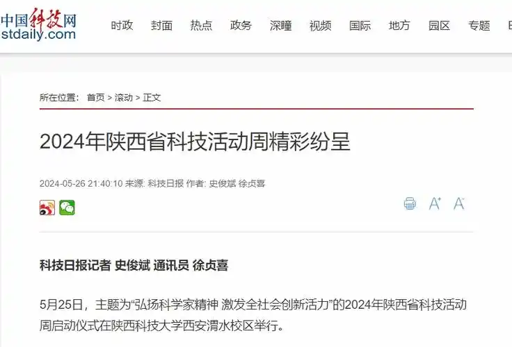 搜狐网,华商网,西部网,《都市快报》栏目报道2024年陕西省科技活动周