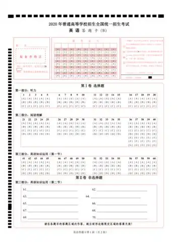 2020年全国卷英语答题卡
