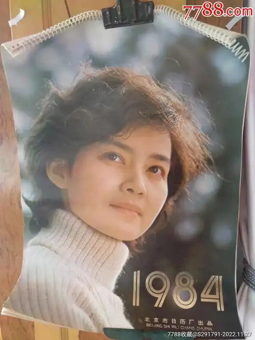 八十年代十二张明星挂历