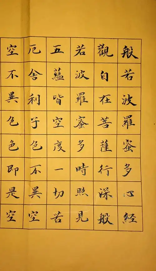 书画家许朋许鹏书法小楷心经欣赏