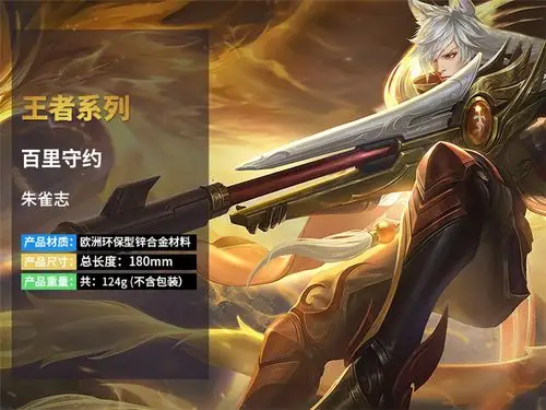 王者百里守约百里玄策朱雀志皮肤长枪荣耀金属兵器武器模型玩具