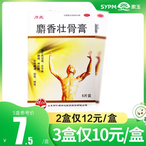 力虎 麝香壮骨膏6片 镇痛消炎风湿痛关节痛腰痛神经痛扭伤挫伤