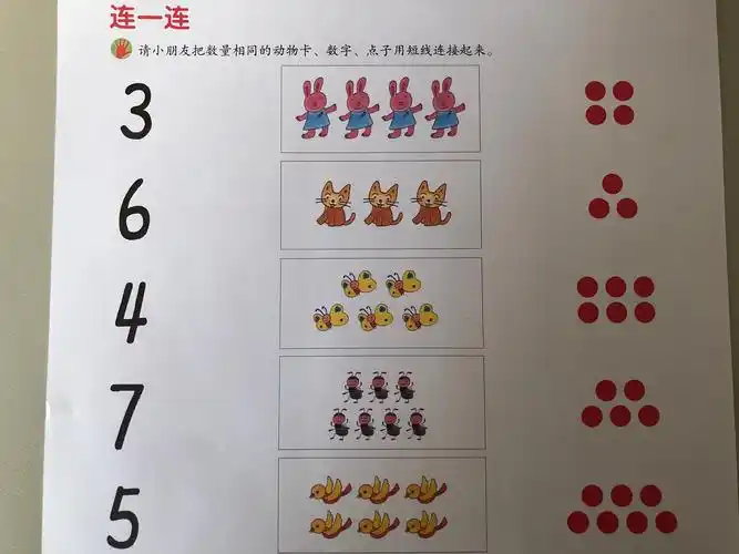 数学课:连一连
