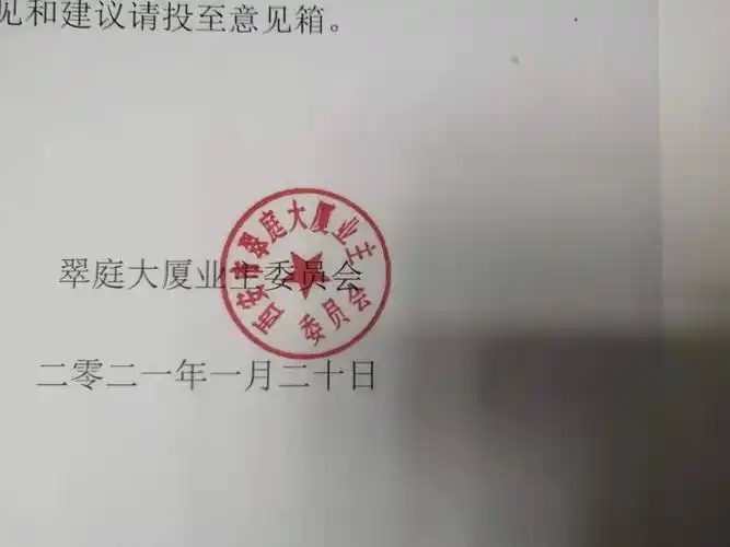 碑林区翠庭大厦私刻使用假公章该归谁管