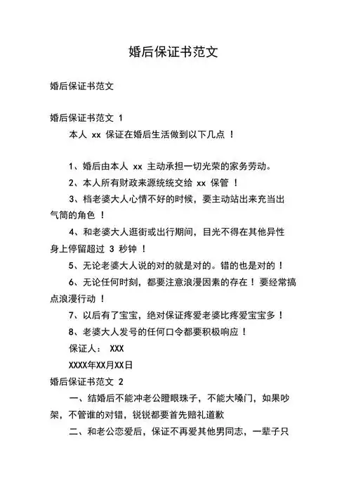 婚后保证书范文