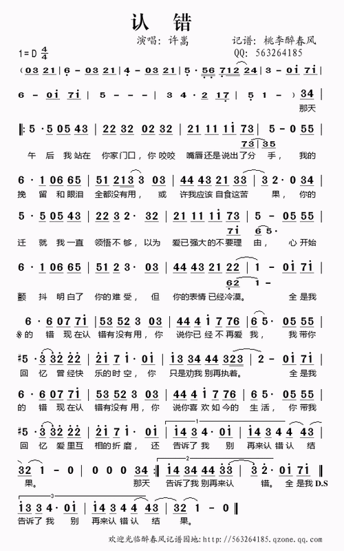 认错简谱认错歌谱许嵩演唱歌曲