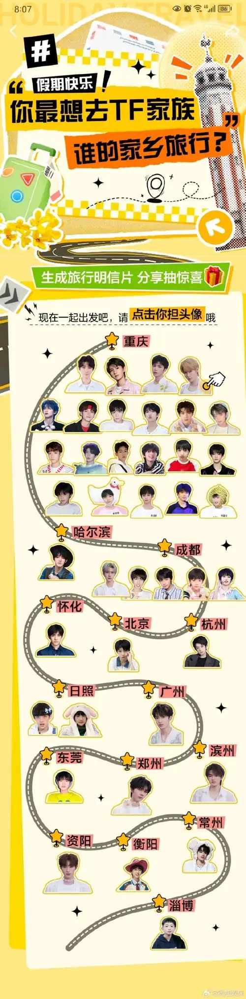 和tf家族去家乡打卡##和tf家族去家乡打卡