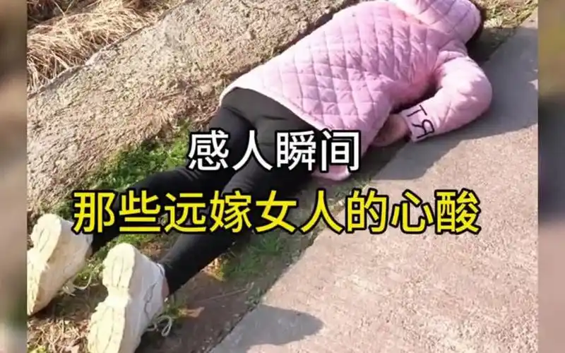 盘点那些远嫁女人的心酸,愿每个远嫁的女孩都能被善待#远嫁#崩溃