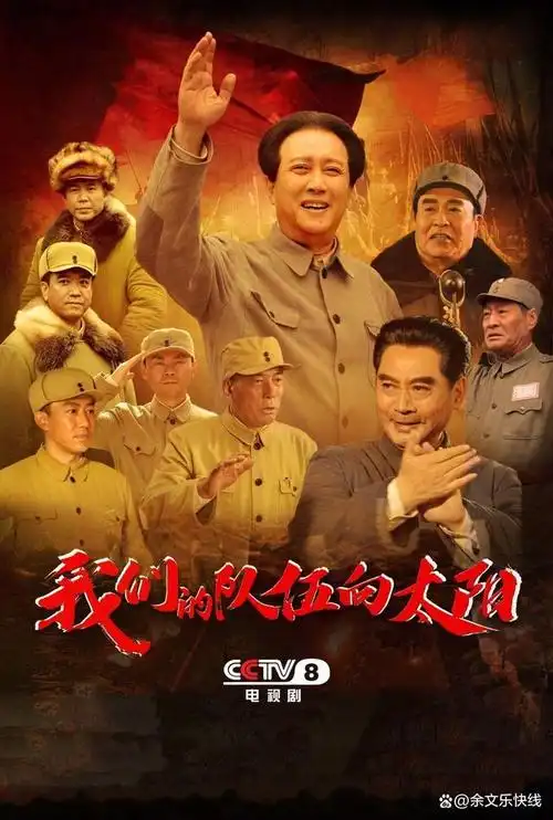 我们的队伍向太阳迅速走红唐国强又赌对了吸引大量关注