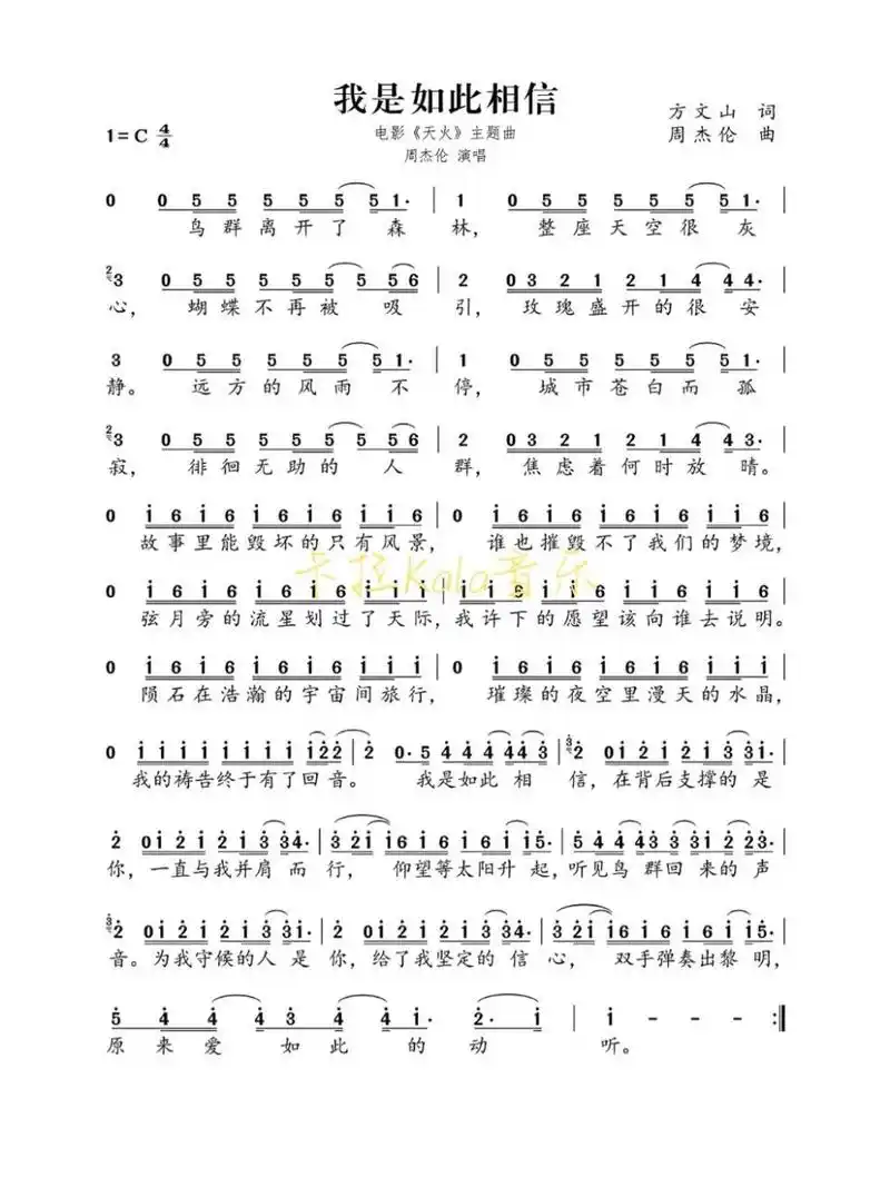 流行音乐《我是如此相信》周杰伦简谱版