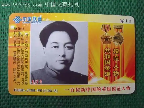 一百位新中国的英雄模范人物毛泽覃