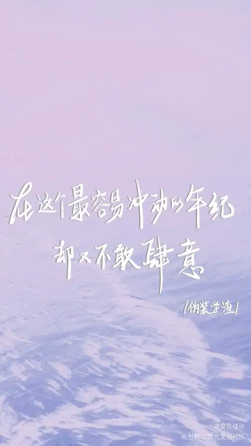 伪渣_伪装学渣数位板手写见字如晤朝俞我要上首推绘画作品