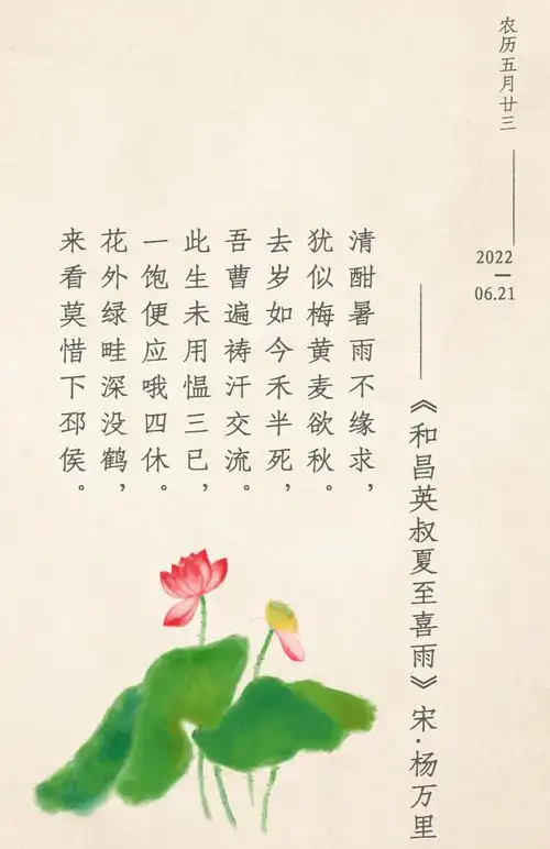 《夏至》范成大