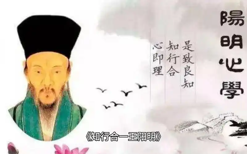 《知行合一王阳明》