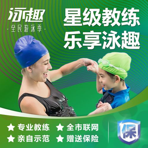 泳趣苏州学游泳培训班儿童少儿精品课程包门票恒温游泳池游泳教练