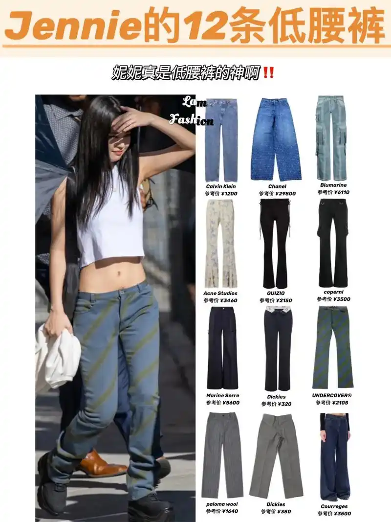 jennie同款12条低腰裤91.妮妮真的是低腰裤的神啊6015 - 抖音