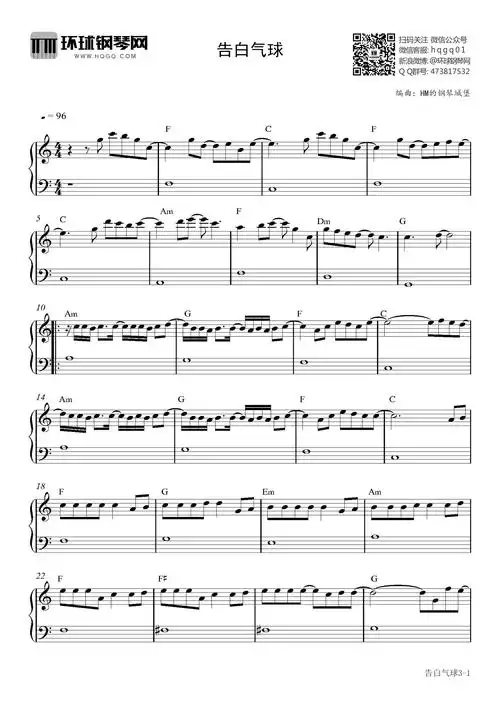 告白气球-周杰伦