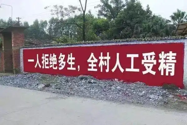 雷人标语时有曝光不禁要问我们需要什么样的标语