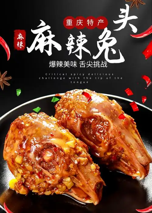 【麻辣小吃】香辣兔头卤味熟食辣休闲小吃零食源头厂家支持oem - 重庆