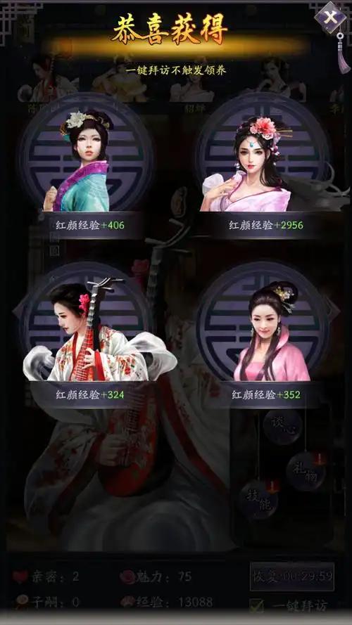 红颜系统_仕途风月_九游手机游戏