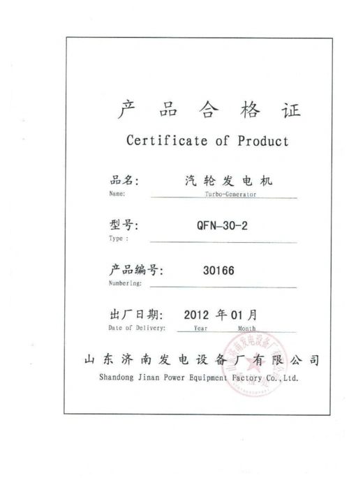 发电机合格证,出厂报告