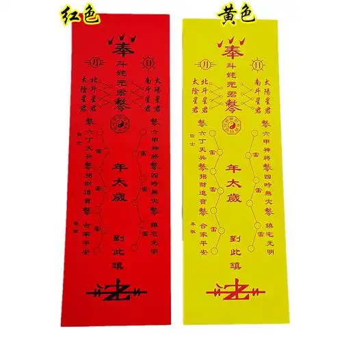 卡飾社卡树末卡年半年卡雷亞卡抄经本般若波相似太岁符卡斗姆元君太岁